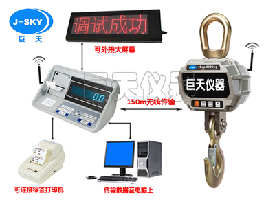 OCS 5噸無(wú)線電子吊磅 百m遠(yuǎn)程操控，工業(yè)稱(chēng)重新標(biāo)桿